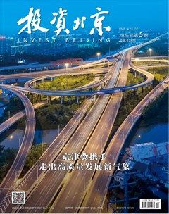 投资北京