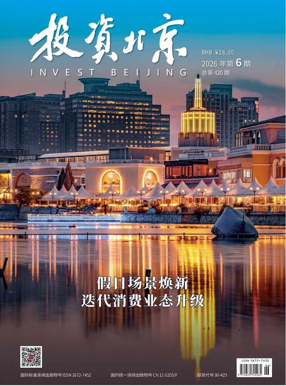 投资北京