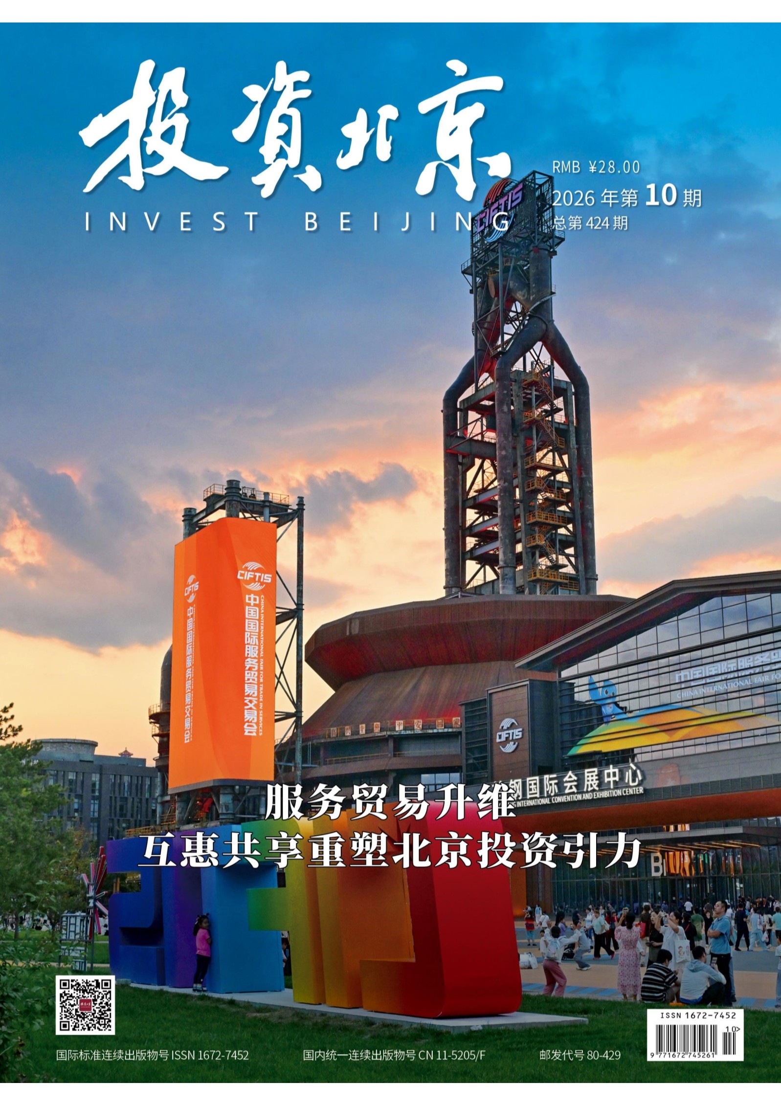 投资北京