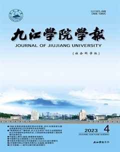 九江学院学报(社会科学版)