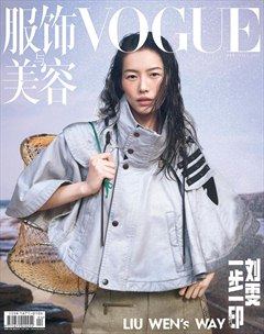 VOGUE服饰与美容