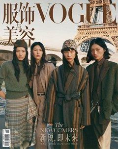 VOGUE服饰与美容