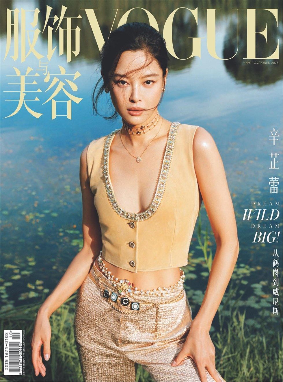 VOGUE服饰与美容
