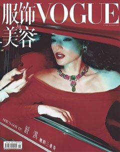 VOGUE服饰与美容