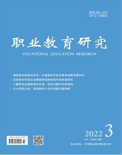 职业教育研究