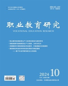 職業(yè)教育研究