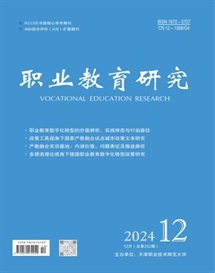 職業(yè)教育研究