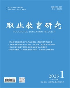 职业教育研究