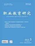 职业教育研究