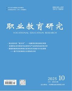 职业教育研究