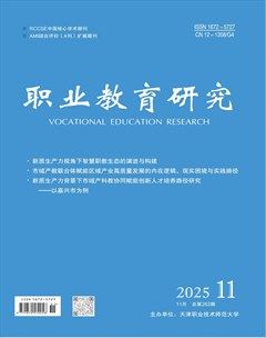 职业教育研究