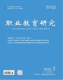 职业教育研究