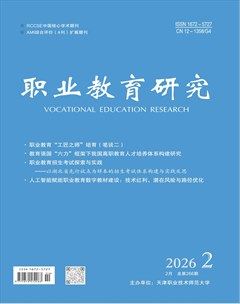 职业教育研究