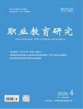 职业教育研究