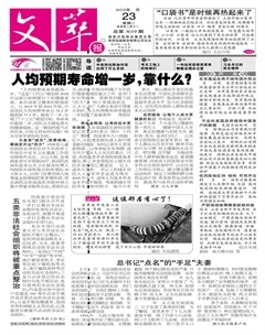 文萃报·周二版杂志封面