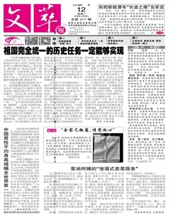 文萃报·周二版杂志封面