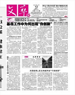 文萃报·周二版
