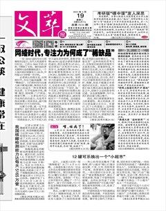 文萃报·周二版