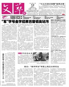 文萃报·周二版