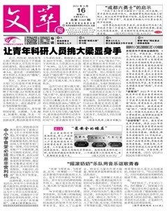 文萃报·周二版
