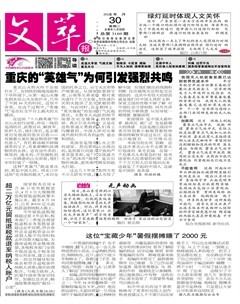 文萃报·周二版