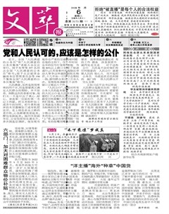 文萃报·周二版