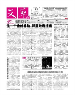 文萃报·周二版
