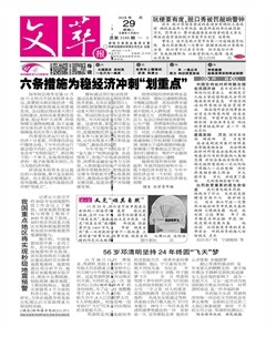 文萃报·周二版
