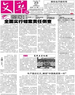 文萃报·周二版