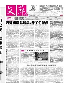 文萃报·周二版