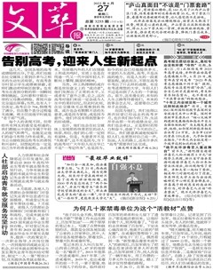 文萃报·周二版