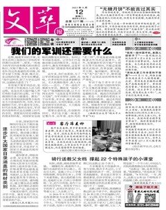 文萃报·周二版