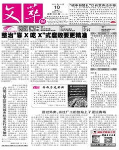 文萃报·周二版