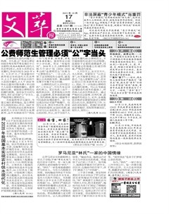 文萃报·周二版