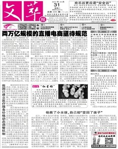 文萃报·周二版