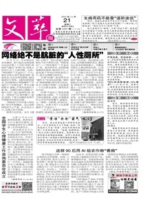 文萃报·周二版