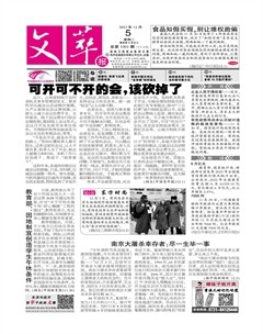 文萃报·周二版