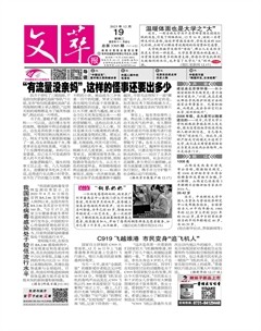 文萃报·周二版