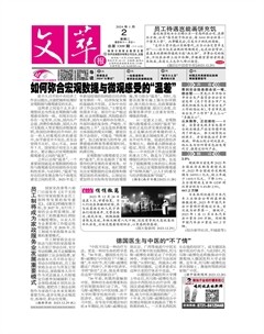 文萃报·周二版