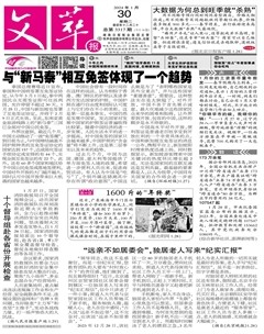 文萃报·周二版