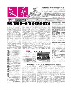 文萃报·周二版