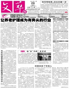 文萃报·周二版