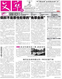 文萃报·周二版