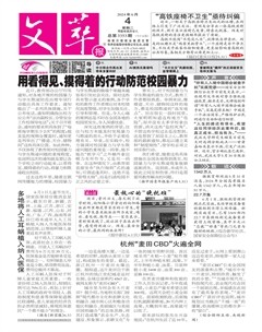 文萃报·周二版