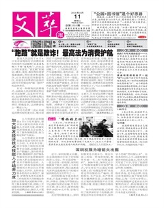 文萃报·周二版