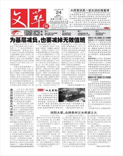 文萃报·周二版