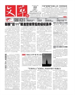 文萃报·周二版