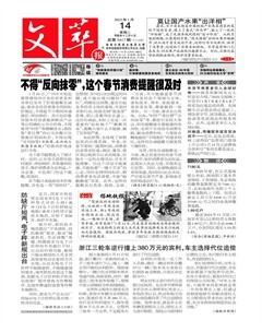 文萃报·周二版