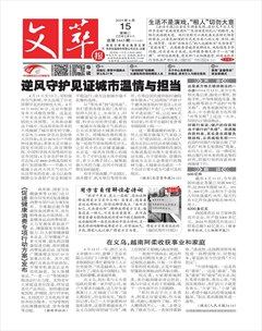文萃报·周二版