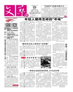 文萃报·周五版